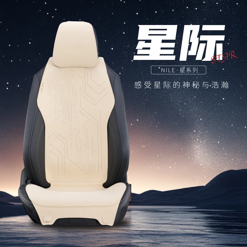 Nile/尼罗河汽车坐垫太空丝星际四季通用耐磨透气奔驰奥迪宝马垫