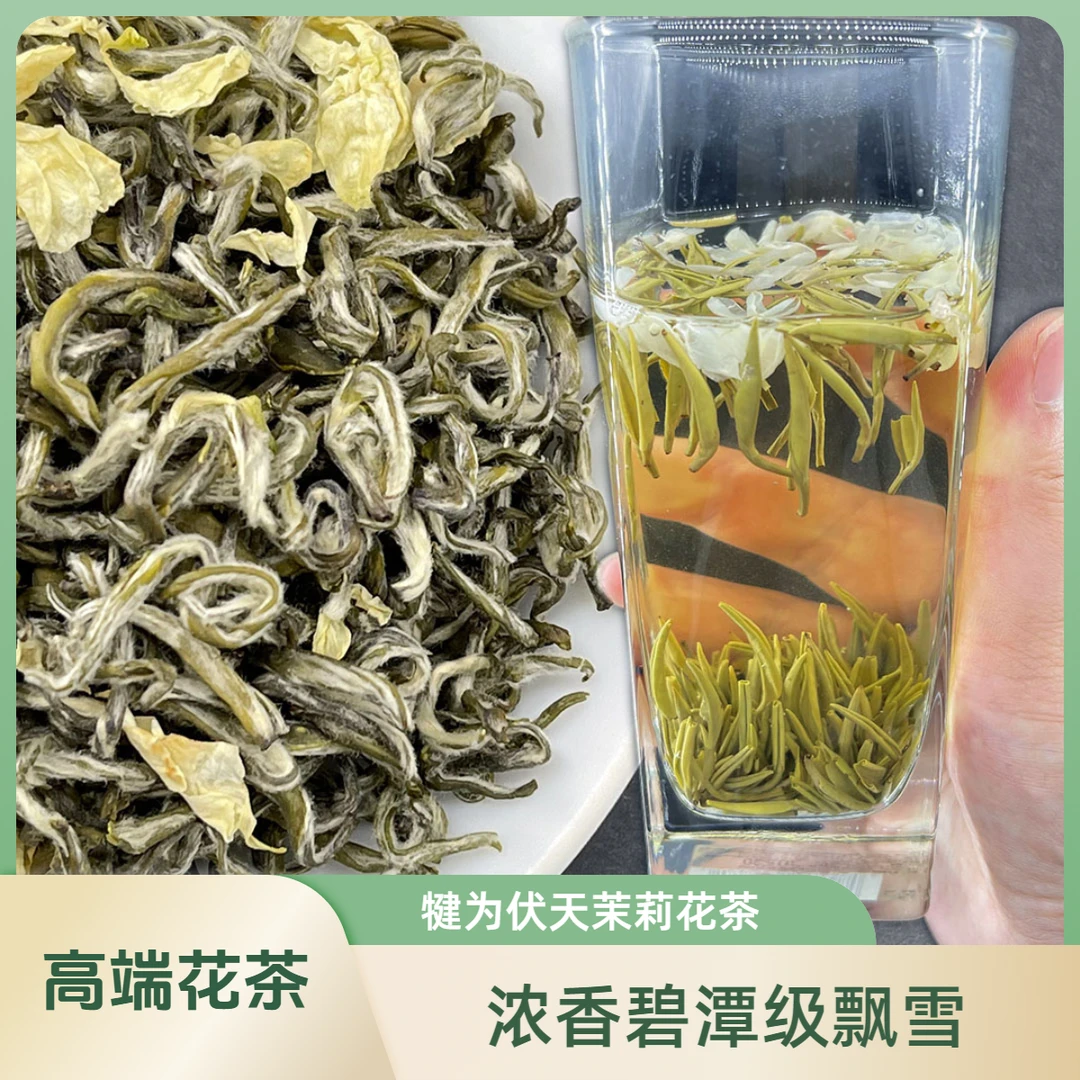 手工甘露飘雪茉莉花茶2025年新茶四川雅安蒙顶高山三伏天浓香茶叶