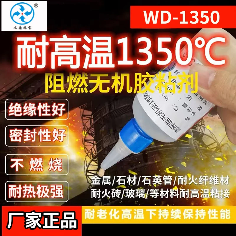 耐1350度高温阻燃无机胶水粘电热管耐火卤素灯固定螺纹管道密封胶