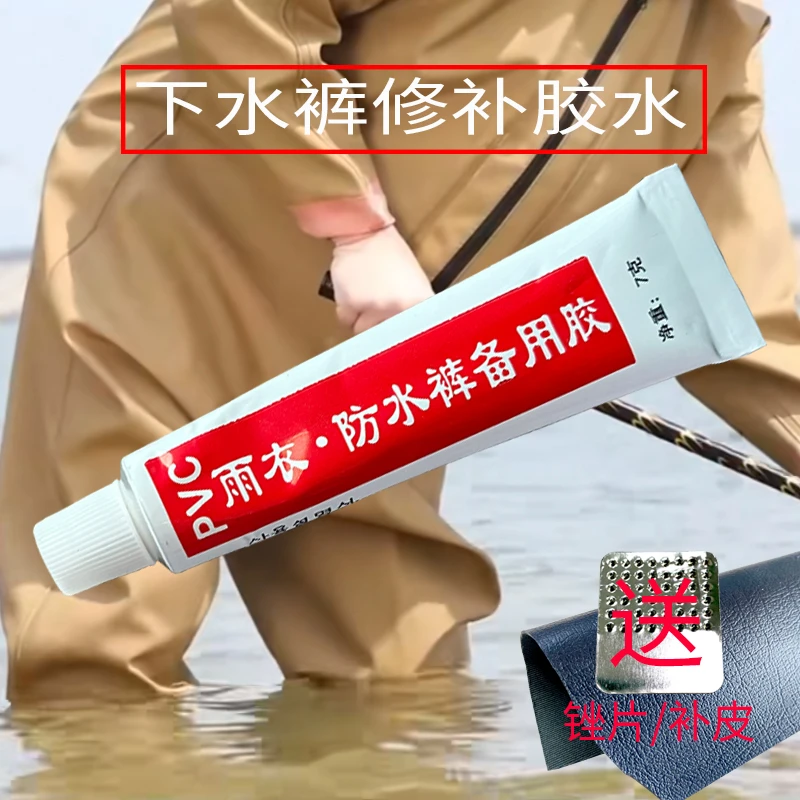 补下水裤专用胶粘皮叉下水库连体捕鱼裤防水胶沾雨衣雨裤修补胶
