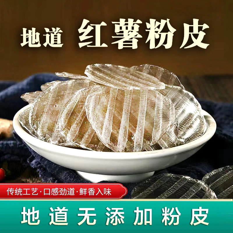 艳之斋农家手工红薯粉皮特产传统圆粉皮煮汤凉拌火锅方便