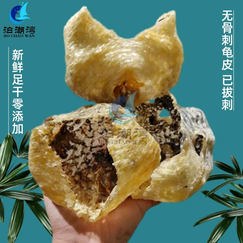 海南西沙群岛手工拔刺日晒 无刺刺龟皮 干刺鲍鱼 干刺豚皮干货