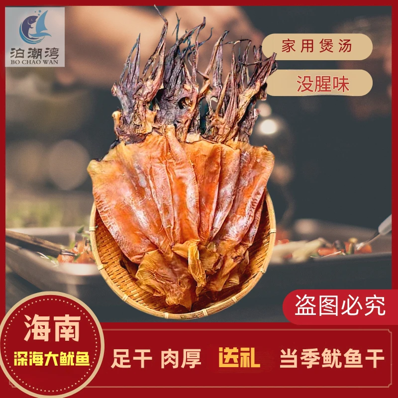 特大鱿鱼干肉厚2只-3只两个规格铁板鱿鱼手撕鱿鱼