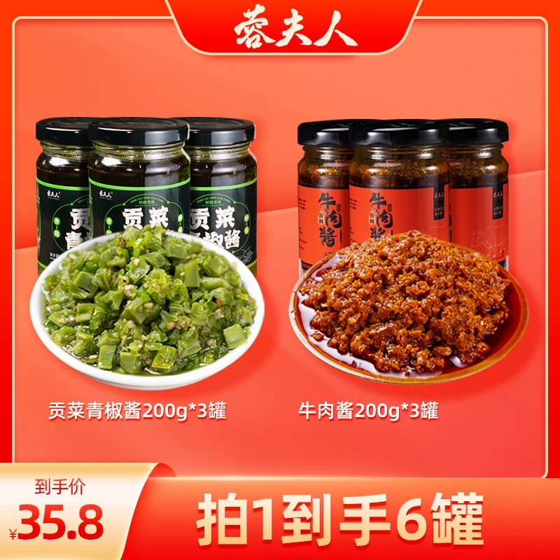 蓉夫人贡菜烧椒酱200g/罐青椒酱烧焦味农家虎皮青剁下饭菜鲜辣