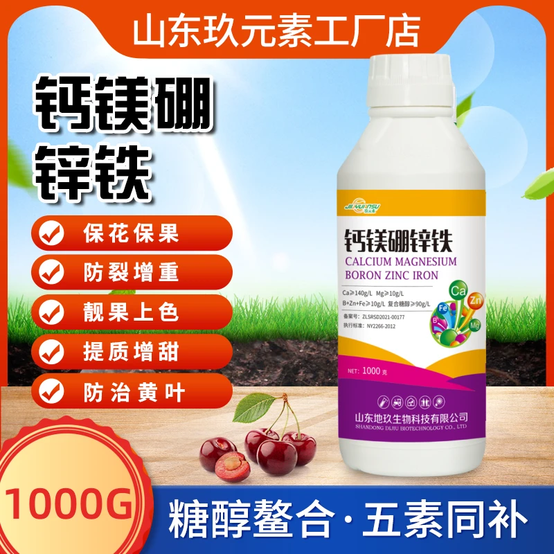 [钙镁硼锌铁] 1000g装叶面肥螯合中微量元素水溶肥冲施蔬菜果树大