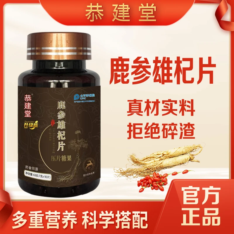 ｛拍一发3大瓶｝到手270粒鹿参雄杞片盒/90粒