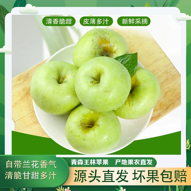 忆脆青森王林苹果净重4-4.8斤/1箱新鲜脆甜现摘甜脆山东烟台