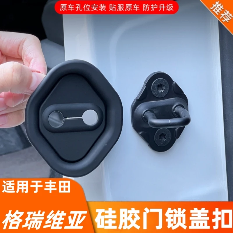 适用丰田格瑞维亚专用车门静音减震垫门锁孔硅胶保护盖内饰改装饰