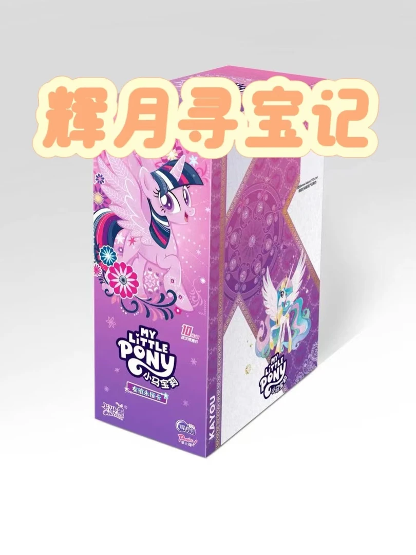 【辉月寻宝记】小马宝莉辉月六、趣影二收藏卡牌盲盒