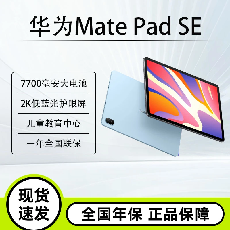 准新品 Huawei/华为 华为平板电脑