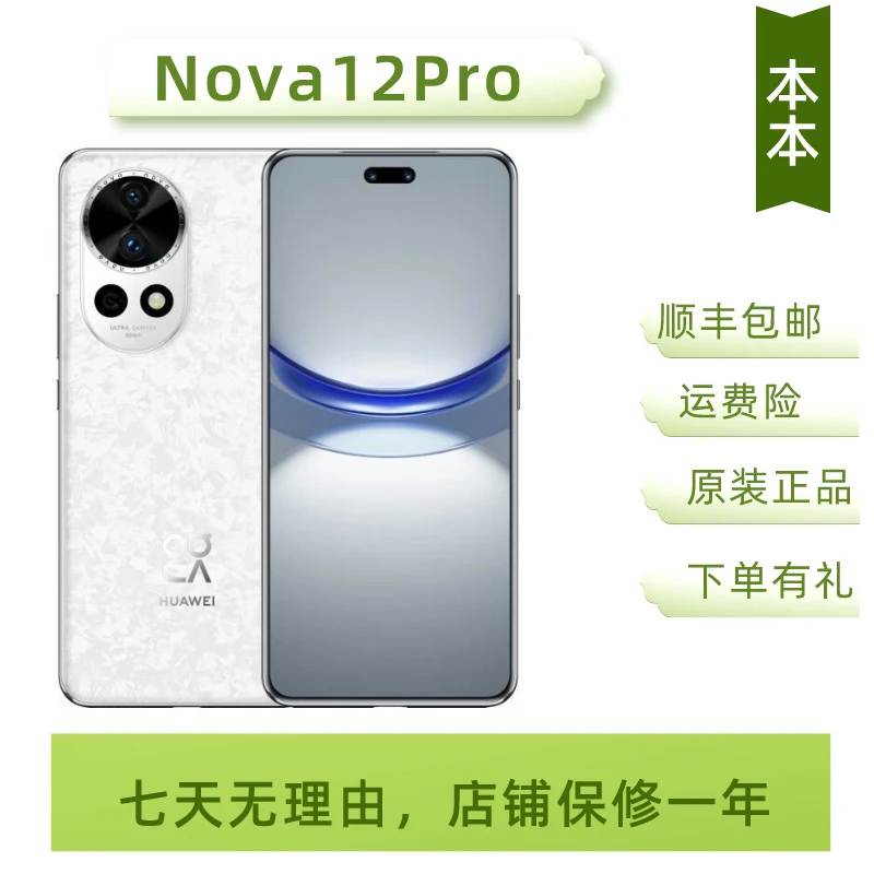 99新 Huawei/华为 Nova12Pro 鸿蒙系统 北斗卫星通信 前置6000W