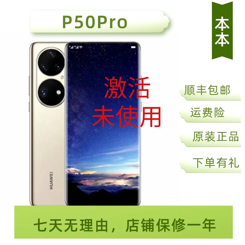 99新 HUAWEI/华为 P50Pro高通888鸿蒙全网通鸿蒙系统原装曲屏