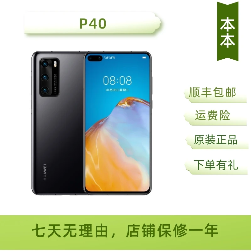 99新 HUAWEI/华为 P40 5G麒麟990二手华为5000万徕卡三摄30倍变焦
