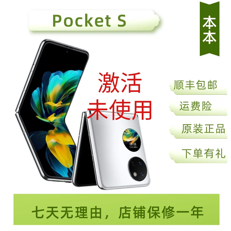 99新 Huawei/华为 Pocket S 轻薄折叠 拍照准新品