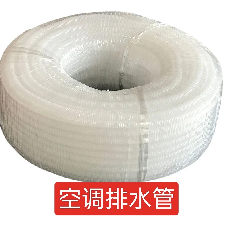 白色加厚空调排水管滴水管落水管 整卷空调水软管