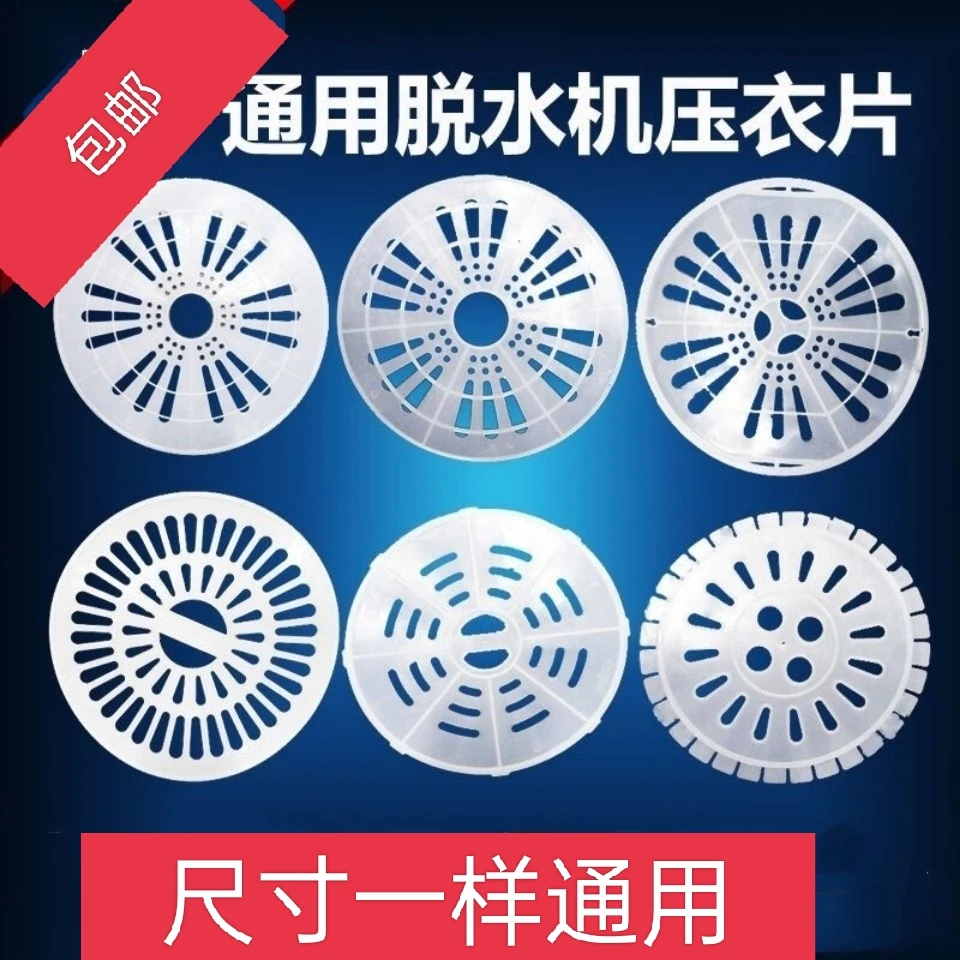 通用洗衣机压衣片压盖甩干桶软内盖子脱水桶脱水机双桶压盖片配件
