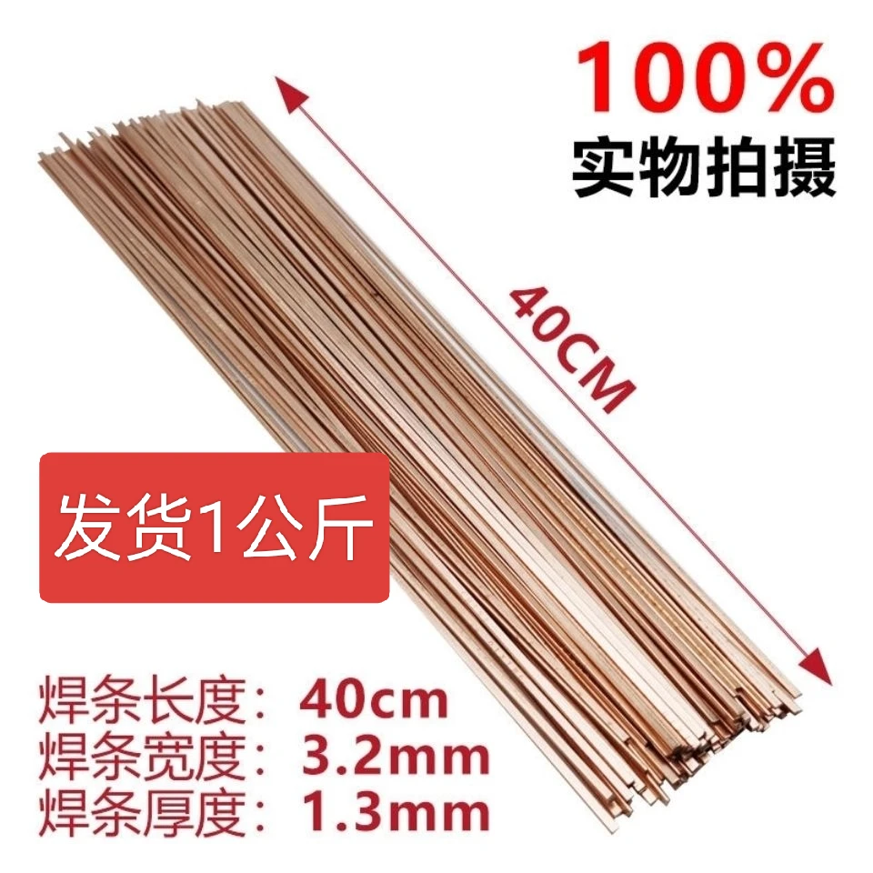 冰箱焊条 铜磷焊条紫铜焊条扁焊条 铜管焊条 银焊条 空调冰箱焊接
