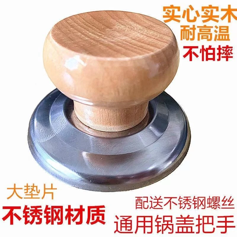 通用锅帽顶珠实木防烫锅盖头耐高温不锈钢锅钮汤锅炒锅提钮把手柄