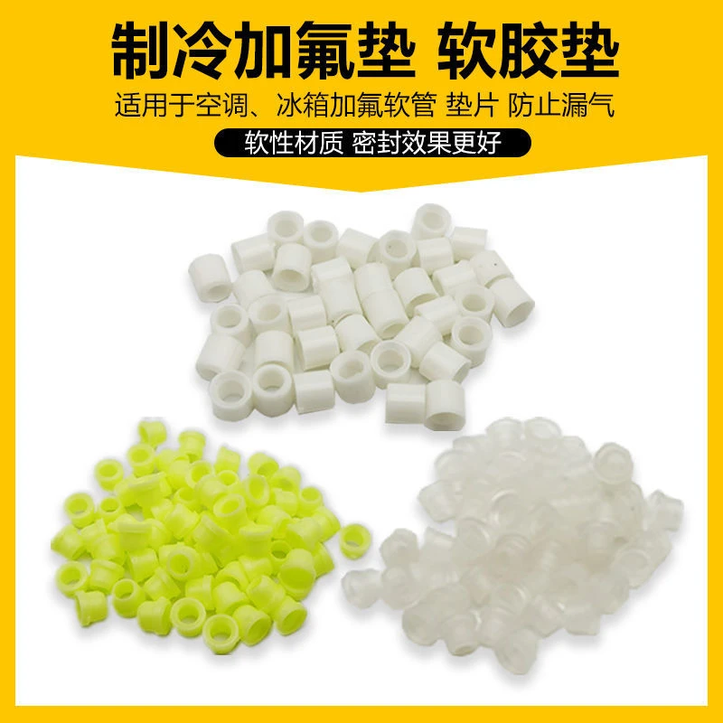 加氟管胶垫制冷加氟垫子空调冰箱冷媒加橡胶密封垫圈R22R13410a