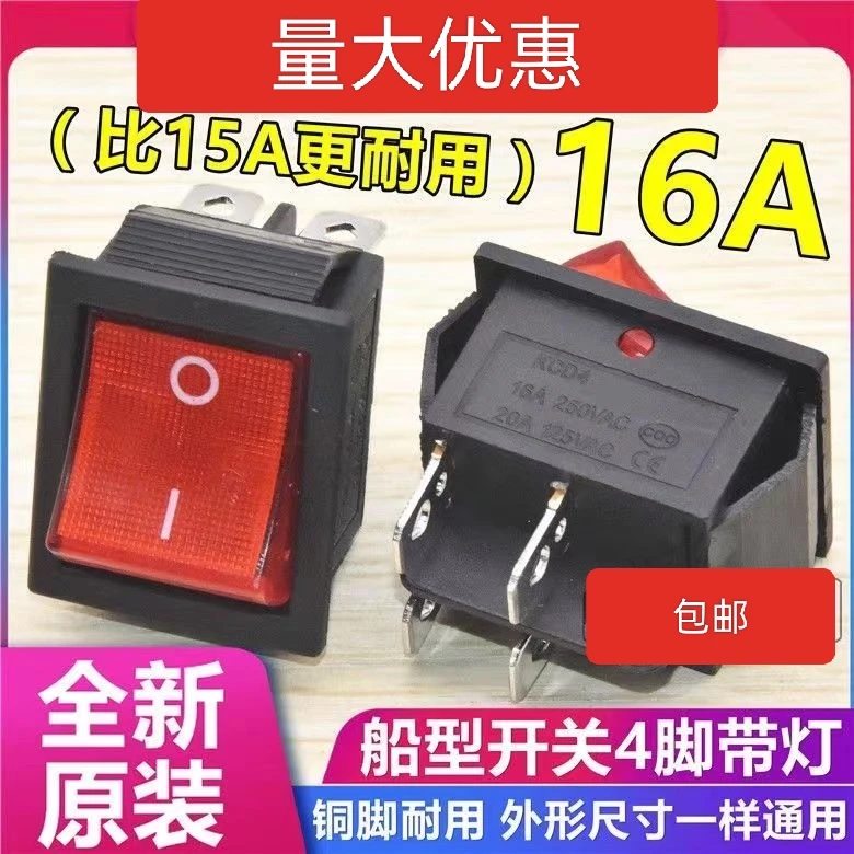 烤箱煮面桶蒸包炉压面和面机KCD4船型开关带灯通用4脚电源按钮16A