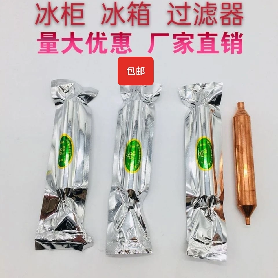 冰箱过滤器干燥器冰柜通用过滤器制冷19mm单铜管加粗加长