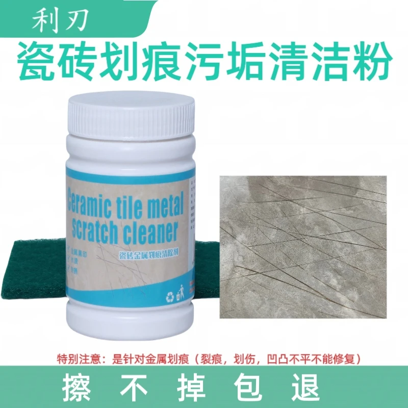 利刃家用护理颗粒清洁剂抛光除垢划痕增亮去污粉除尘金属清洗剂