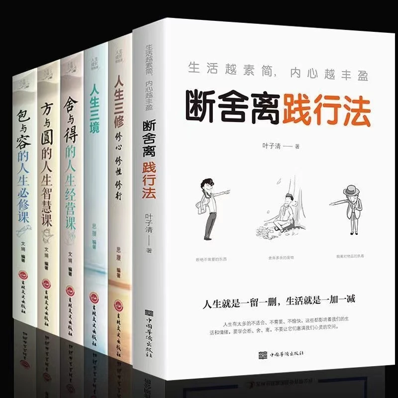 【正版】断舍离践行法心灵修养青春文学成功哲学实用心理阅读