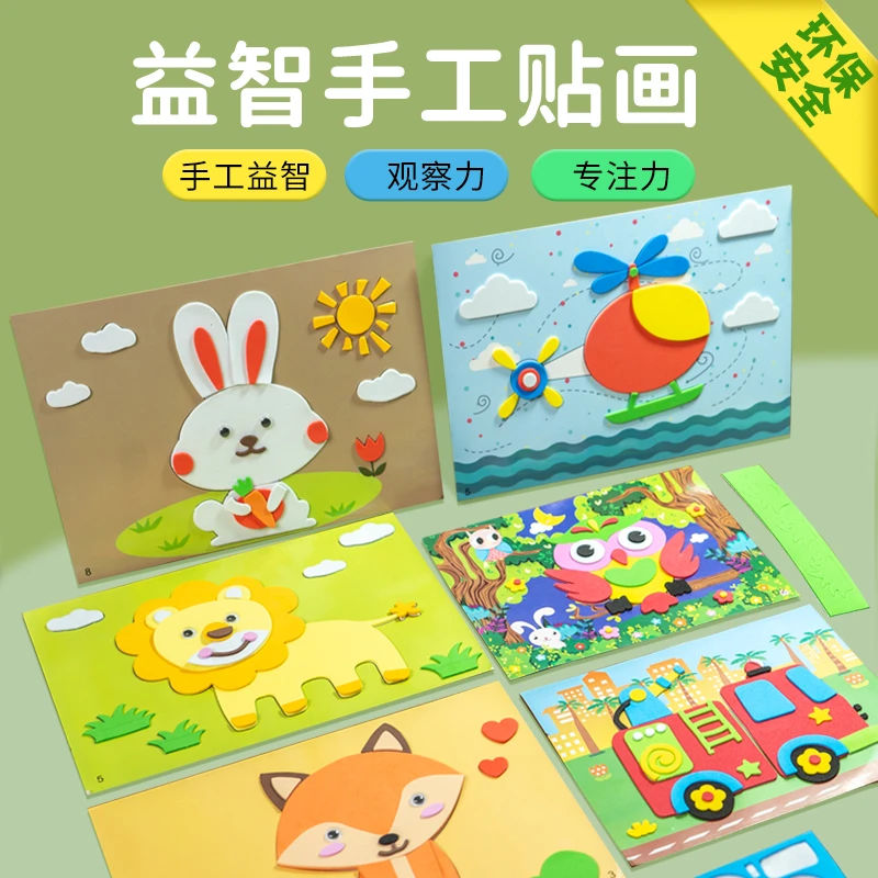 儿童拼图DIY手工制作材料包粘贴画幼儿园益智玩具纸质中性