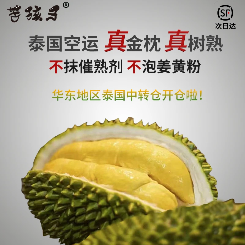 泰国A级金枕榴莲