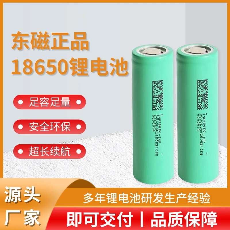 18650东磁3000mAh高倍率锂电池适用于角膜机电动车电动工具手电筒