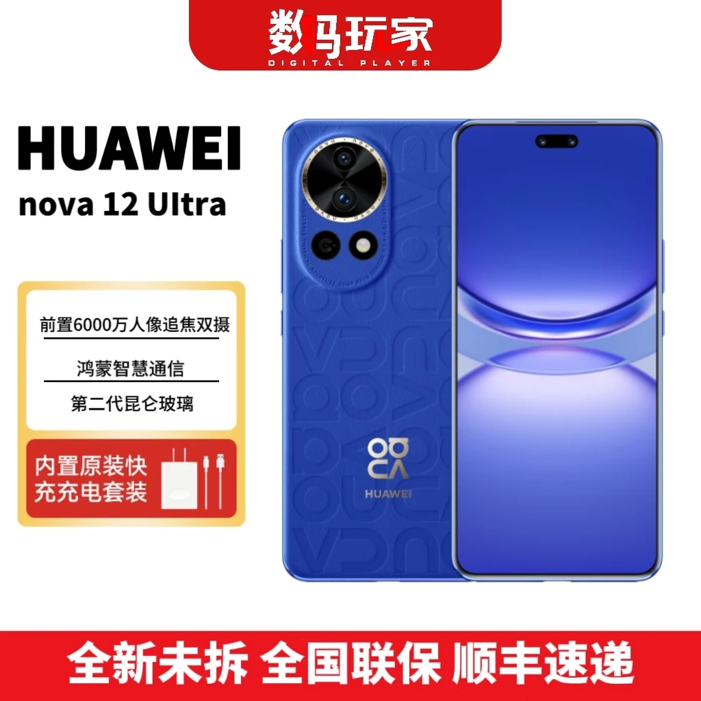 全新未使用 HUAWEI/华为 nova 12 Ultra  物理可变光圈 智慧通信