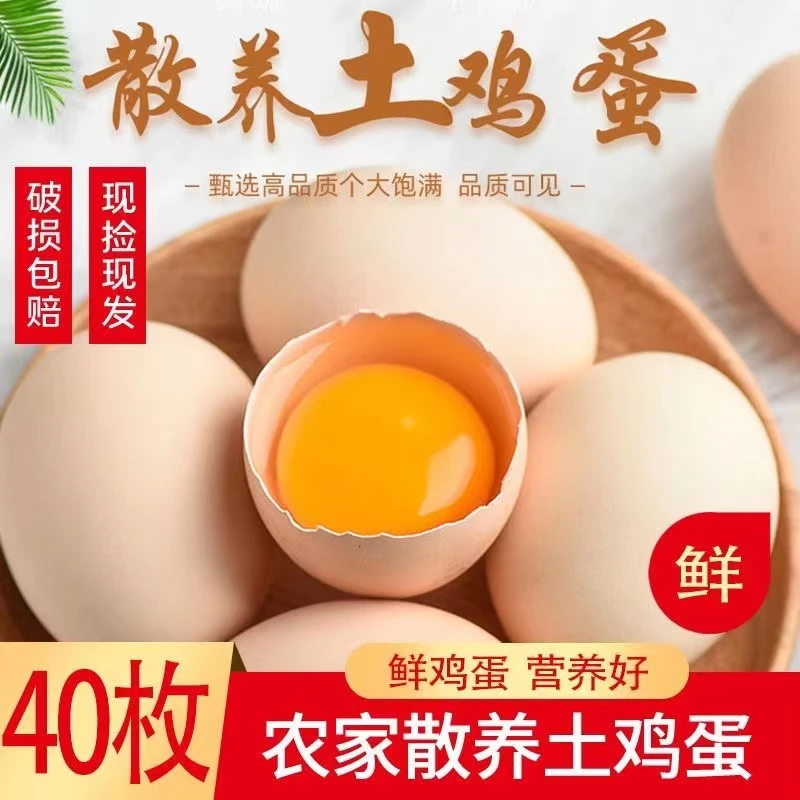 【40枚土鸡蛋】到手3.2斤笨鸡蛋每日新鲜破损包赔W