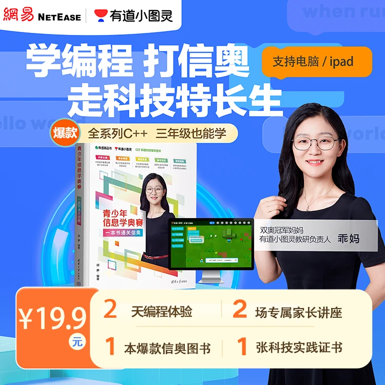 【需兑换激活】编程体验+1v1规划+乖妈信奥秘籍