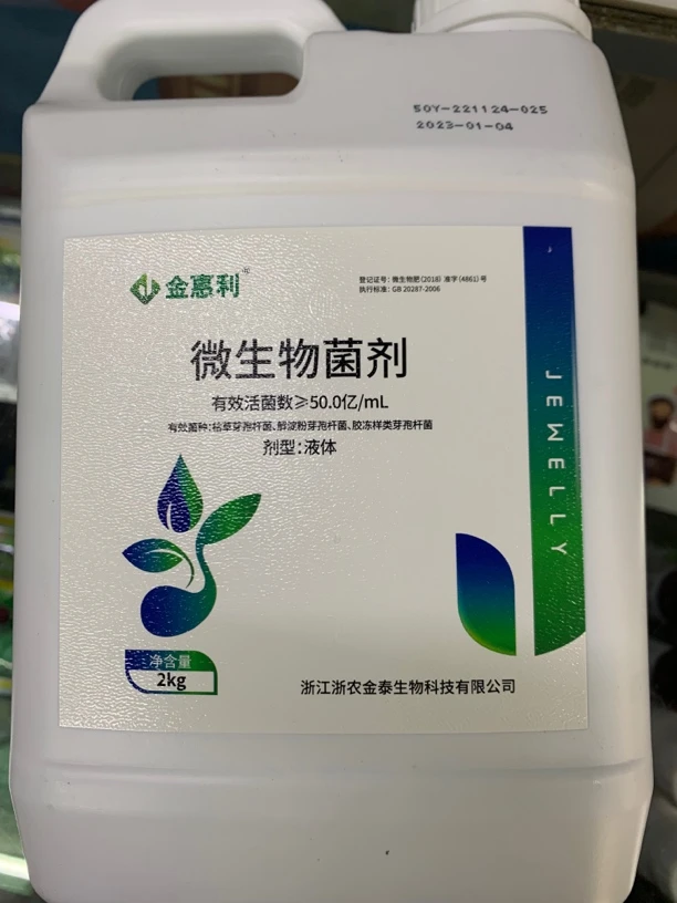 金惠利微生物菌剂生根