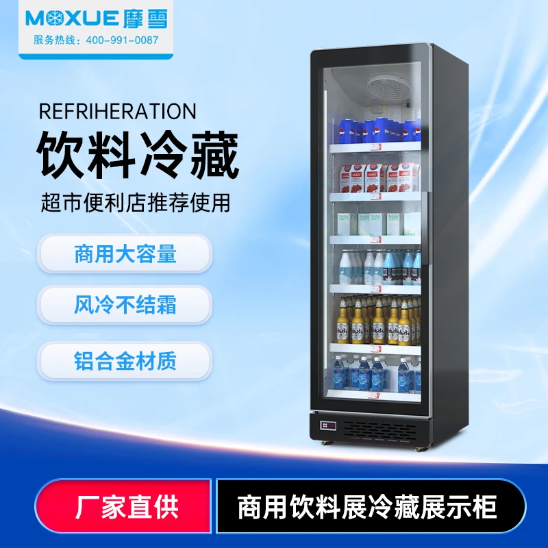 摩雪网红酒柜风冷无霜大容量冷藏啤酒柜饮料酒水展示柜冷藏保鲜柜