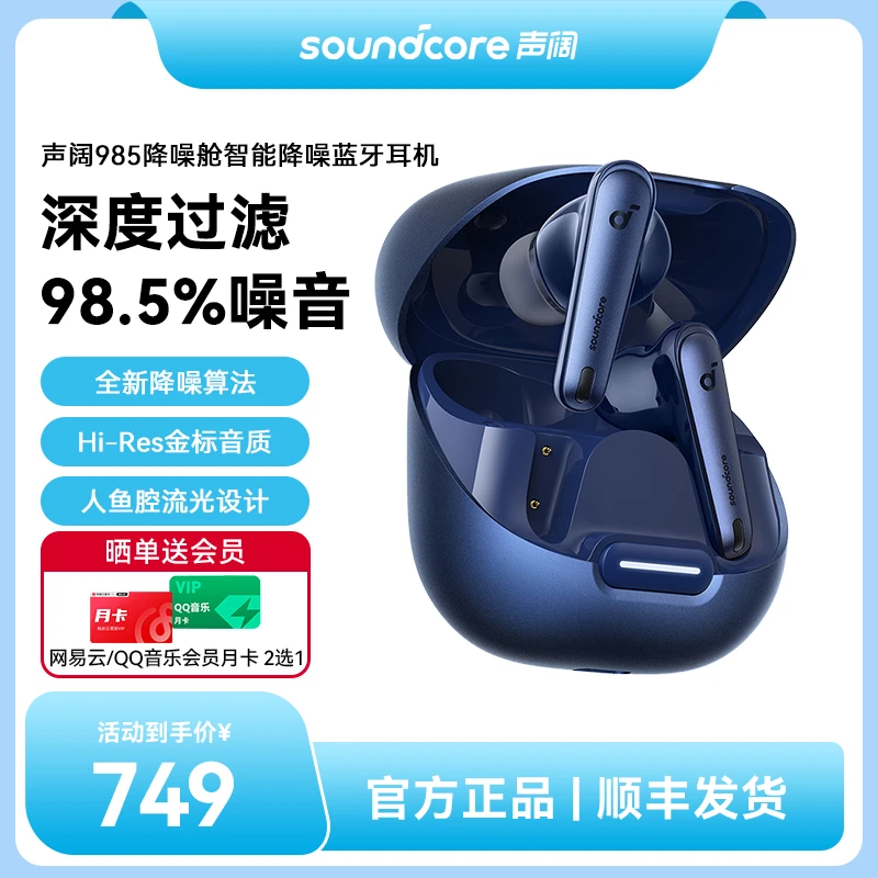ANKER/安克声阔985降噪舱Liberty4NC 智能降噪TWS蓝牙耳机高颜值