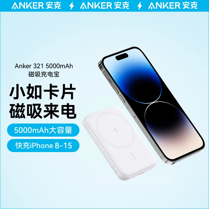 【安克/ANKER】磁吸充电宝5000mAh无线快充超薄小巧便携