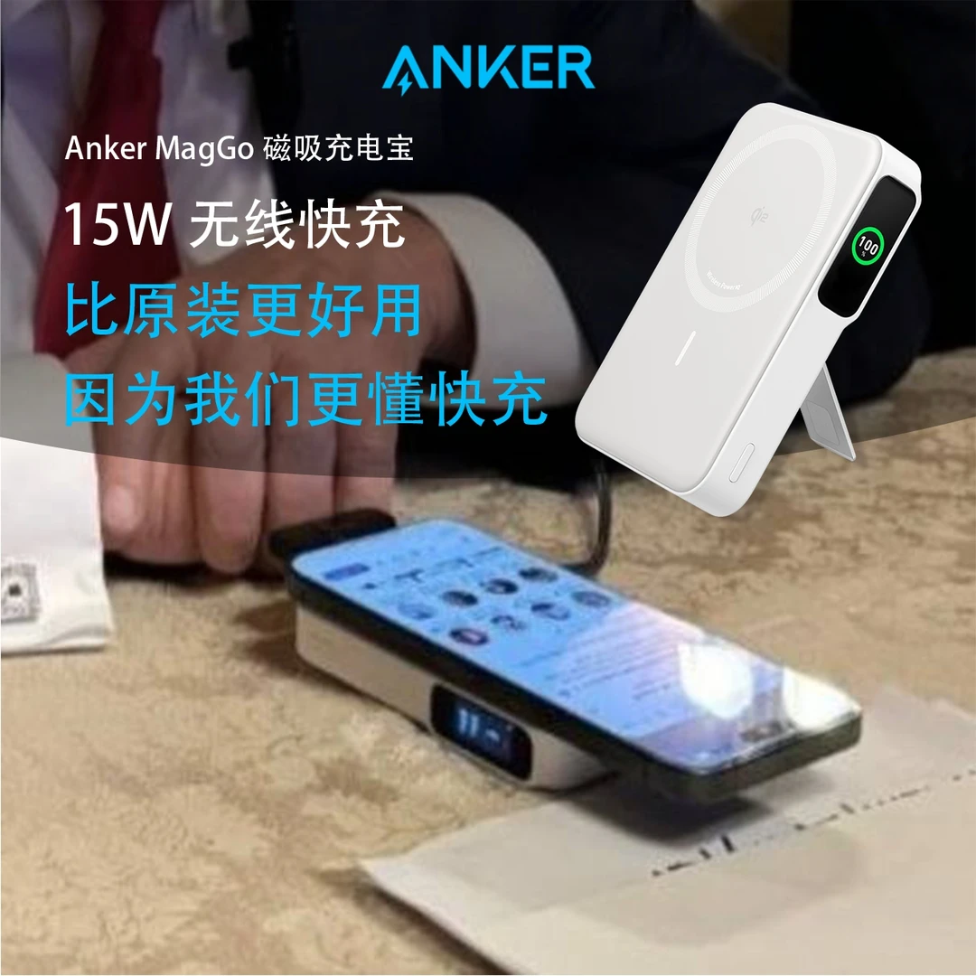 ANKER/安克【苹果Qi2官方认证】15W磁吸充电宝10000mAh无线充电