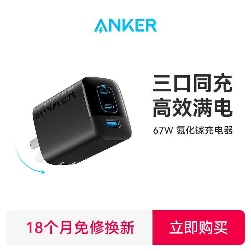 ANKER/安克67w氮化镓三口充电器快充可折叠智能温控充电器迷你
