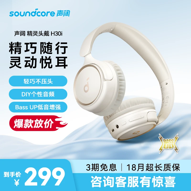 ANKER/安克声阔H30i高颜值头戴式蓝牙耳机超长续航中青年网课可用