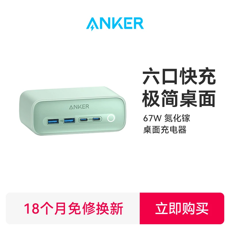 ANKER/安克【六合一】67W6口氮化镓快充充电器插座桌面充2C2A2A
