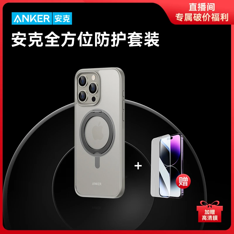 ANKER/安克磁吸肤感支点壳直播套装Magsafe磁吸支架360旋转苹果15