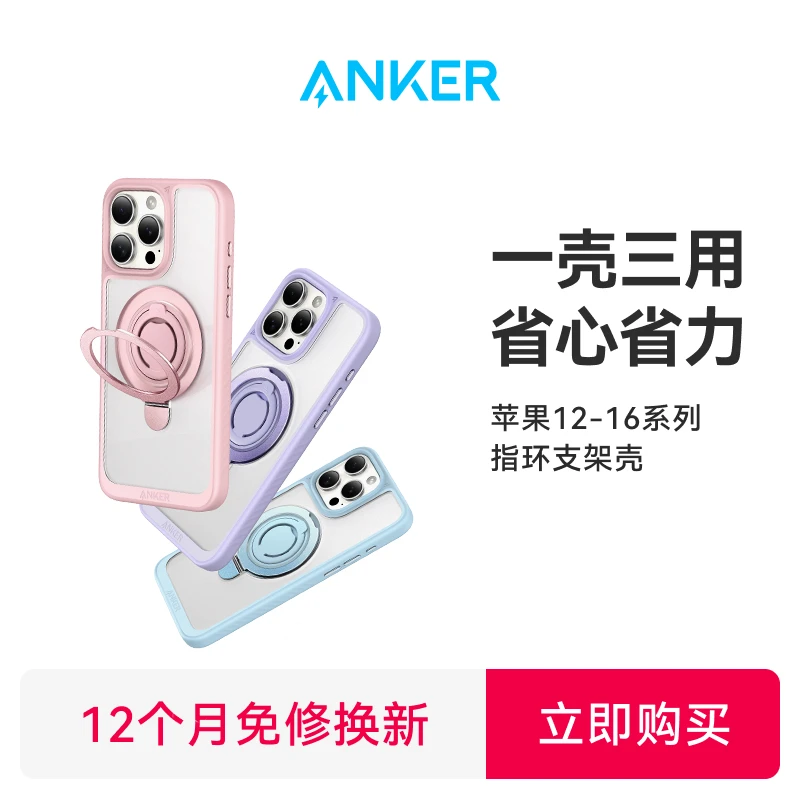 ANKER/安克【适用苹果13-16】磁吸指环支架苹果手机壳防摔简约