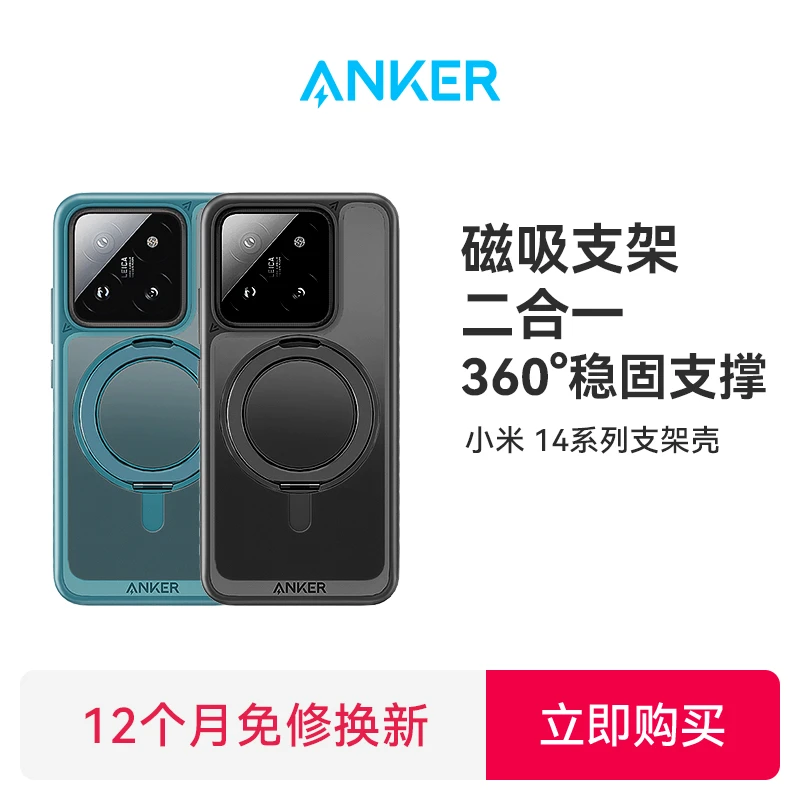 ANKER/安克【适配小米14系列】磁吸肤感支架手机壳360°旋转防摔