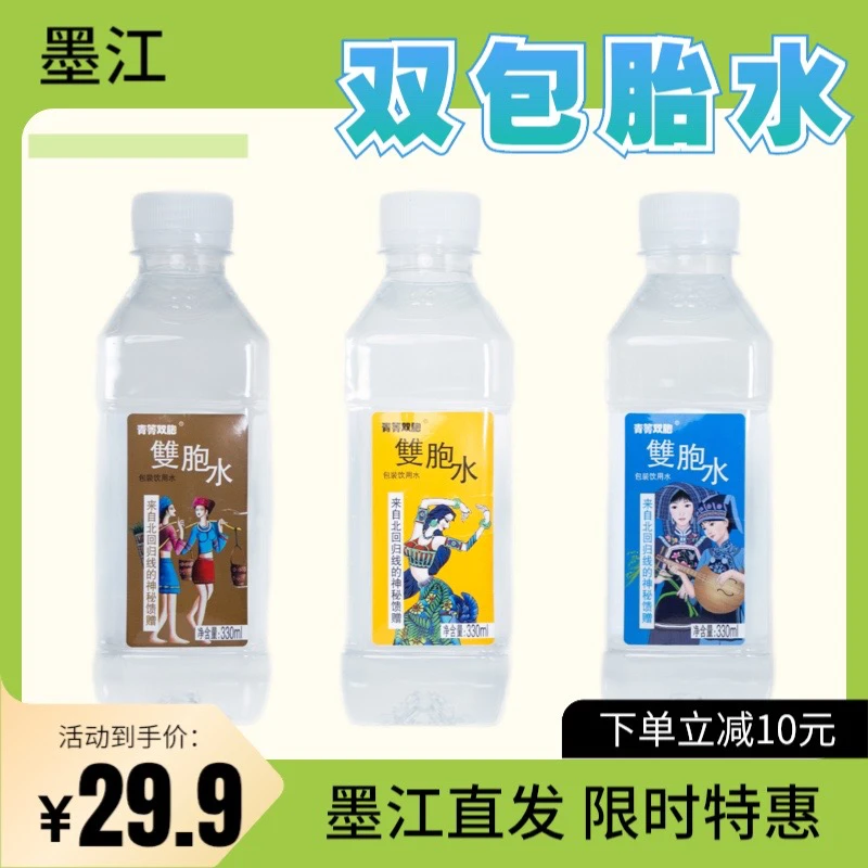 双胞水云南墨江双胞水山泉水网红瓶装