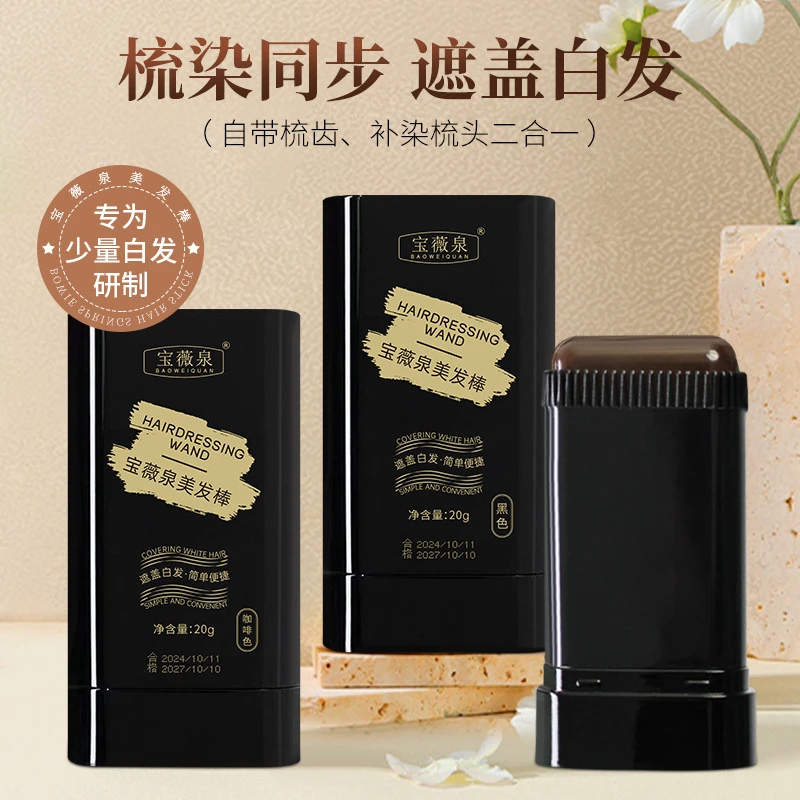 美发棒染发梳染不伤头一次性美发笔植物染发遮盖白发便捷男女通用