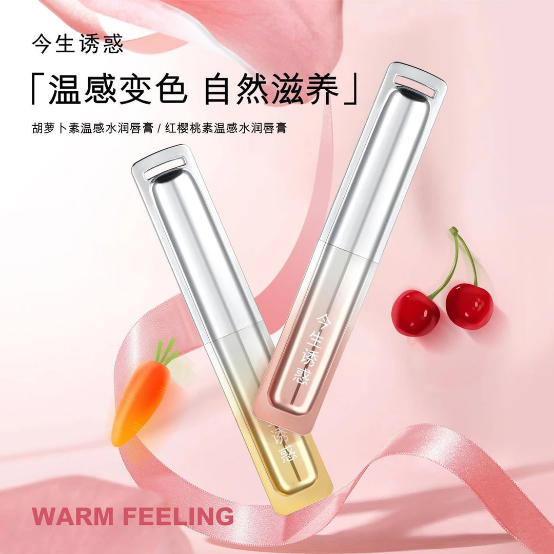 【拍一发二】今生诱惑红樱桃素温感水润唇膏温变唇膏显白补水防干裂