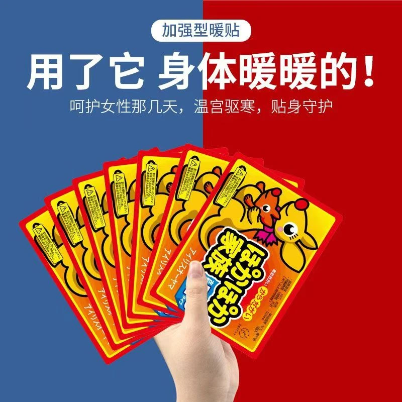 【到手10片暖宝宝贴】增强型暖身贴暖手贴暖宫贴驱寒暖体暖足贴