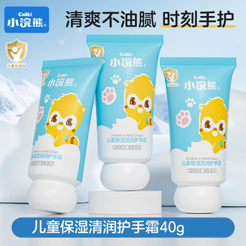 小浣熊儿童清润护手霜40g宝宝学生外出手部保湿护肤清爽补水滋润
