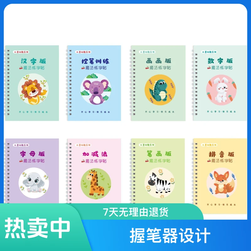 儿童早教启蒙控笔训练凹槽字帖幼儿园练字贴宝宝启蒙写字反复使用